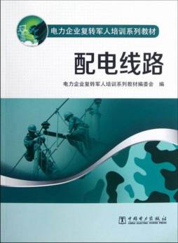 配电线路封面图