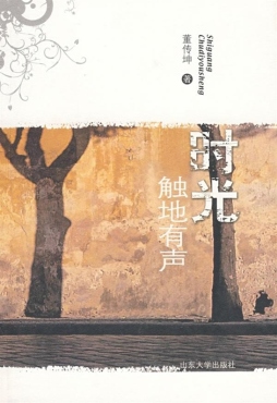 时光触地有声封面图