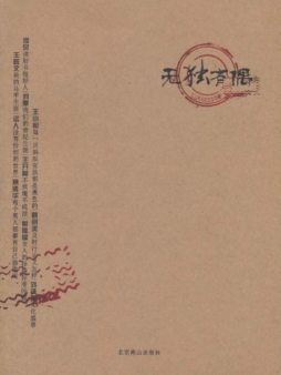 无独有偶封面图