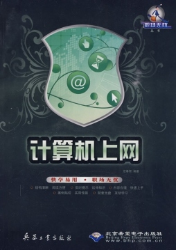 计算机上网封面图