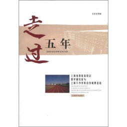 走过五年封面图