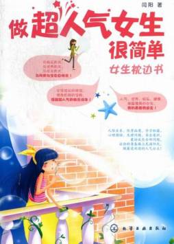 做超人气公主很简单封面图