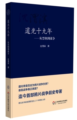 道光十九年封面图