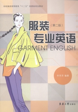 服装专业英语封面图