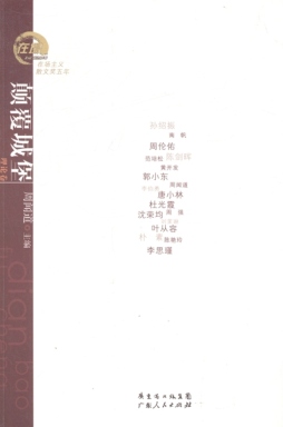 颠覆城堡封面图