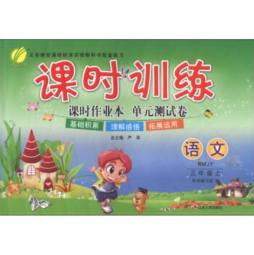 课时训练封面图