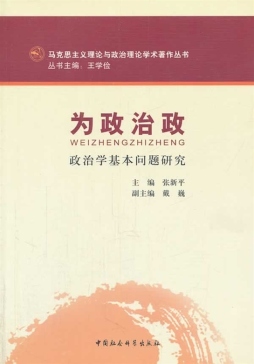 为政治政封面图