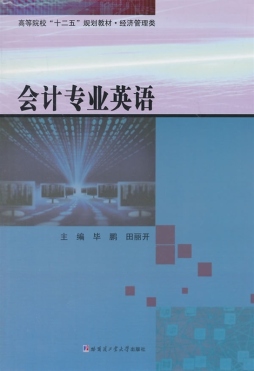 会计专业英语封面图