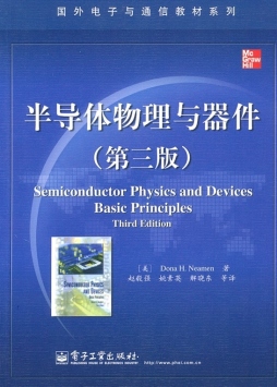半导体物理与器件封面图