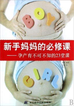 新手妈妈的必修课封面图