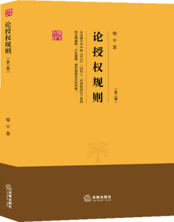 论授权规则封面图