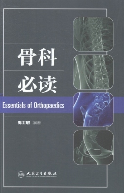 骨科必读封面图