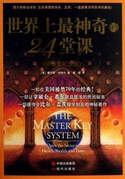 世界上最神奇的24堂课封面图