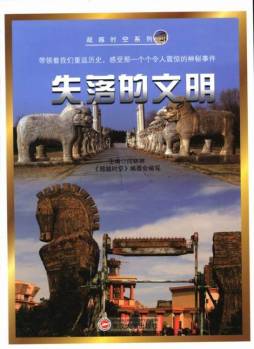 失落的文明封面图