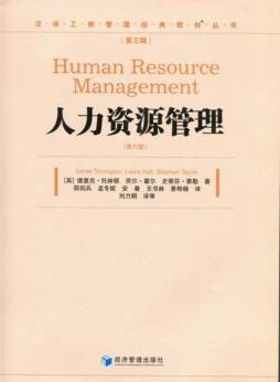 人力资源管理封面图