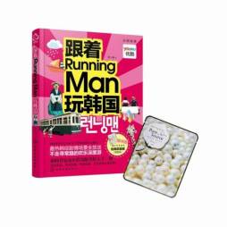 跟着Running Man玩韩国封面图