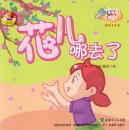 花儿哪去了封面图