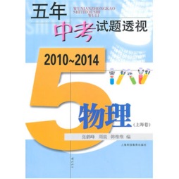 五年中考试题透视封面图