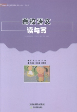 聋校语文读与写封面图