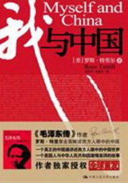 我与中国封面图