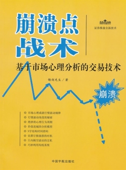 崩溃点战术封面图