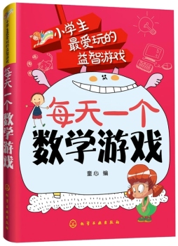 每天一个数学游戏封面图