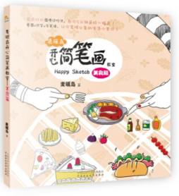 麦砚岛开心简笔画教室封面图