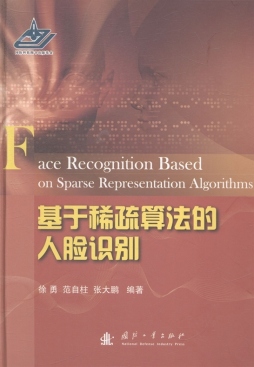 基于稀疏算法的人脸识别封面图