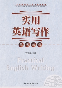 实用英语写作简明教程封面图