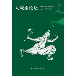 大戏剧论坛封面图