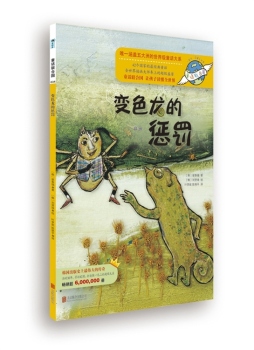 变色龙的惩罚封面图