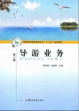 导游业务封面图