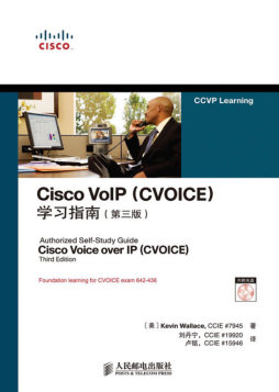 Cisco VoIP（CVOICE）学习指南封面图