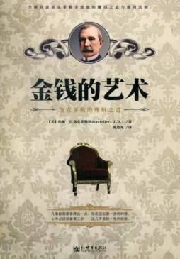 金钱的艺术封面图