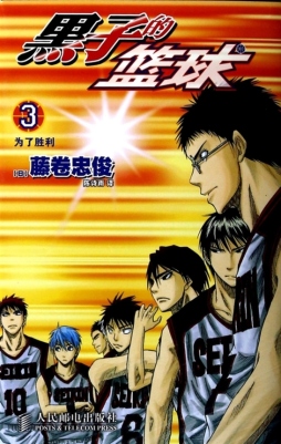 黑子的篮球封面图