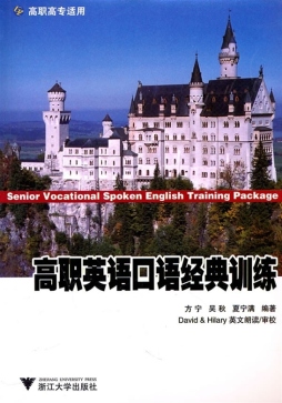 高职英语口语经典训练封面图