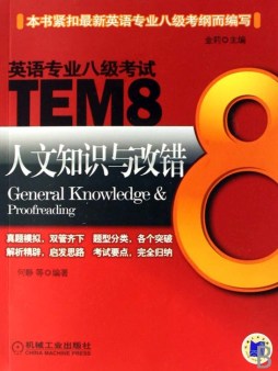 人文知识与改错封面图