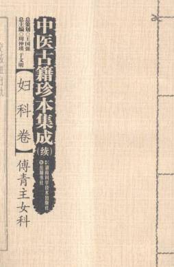 中医古籍珍本集成封面图