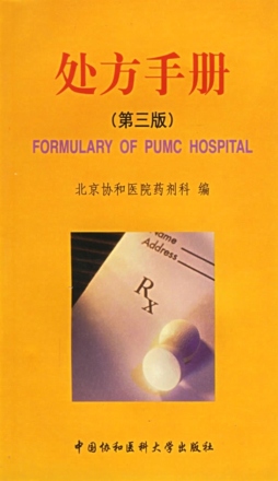 处方手册封面图