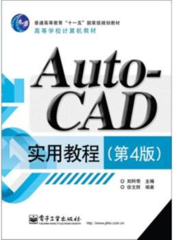AutoCAD实用教程封面图