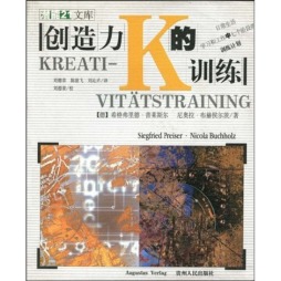 创造力的训练封面图