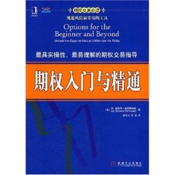 期权入门封面图