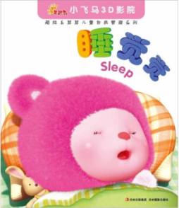 超炫毛茸茸儿童自我管理系列封面图