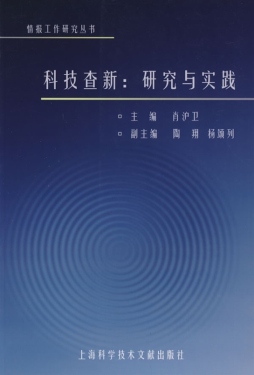 科技查新封面图