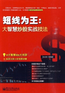 短线为王封面图