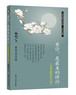 爱你，是最美的修行封面图