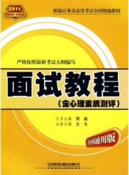 面试教程封面图