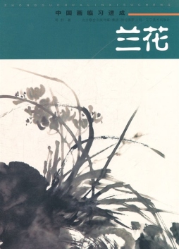 中国画临习速成封面图