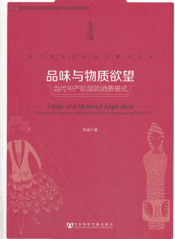 品味与物质欲望封面图
