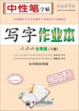 写字作业本封面图